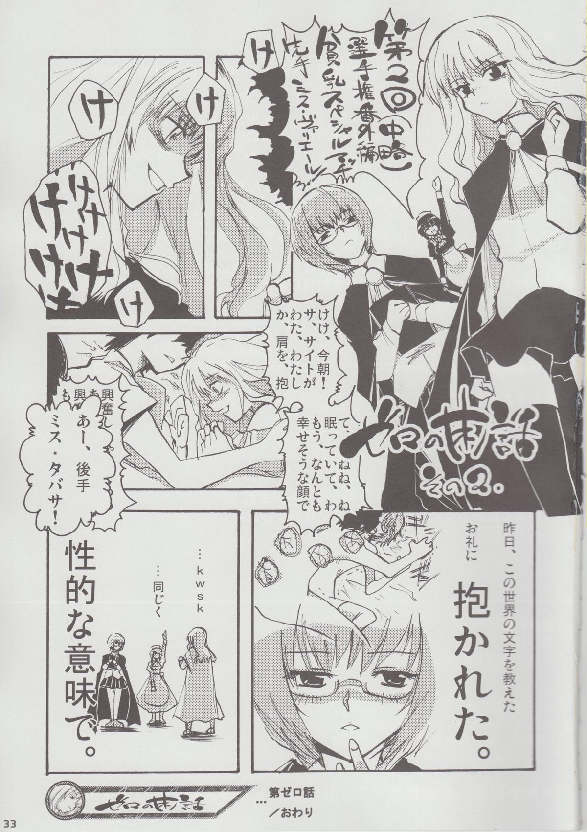 (C73) [Nine's Graphics (GENSHI)] Yukikaze ~Heart in the Snowful Wind~ (Zero no Tsukaima) page 33 full