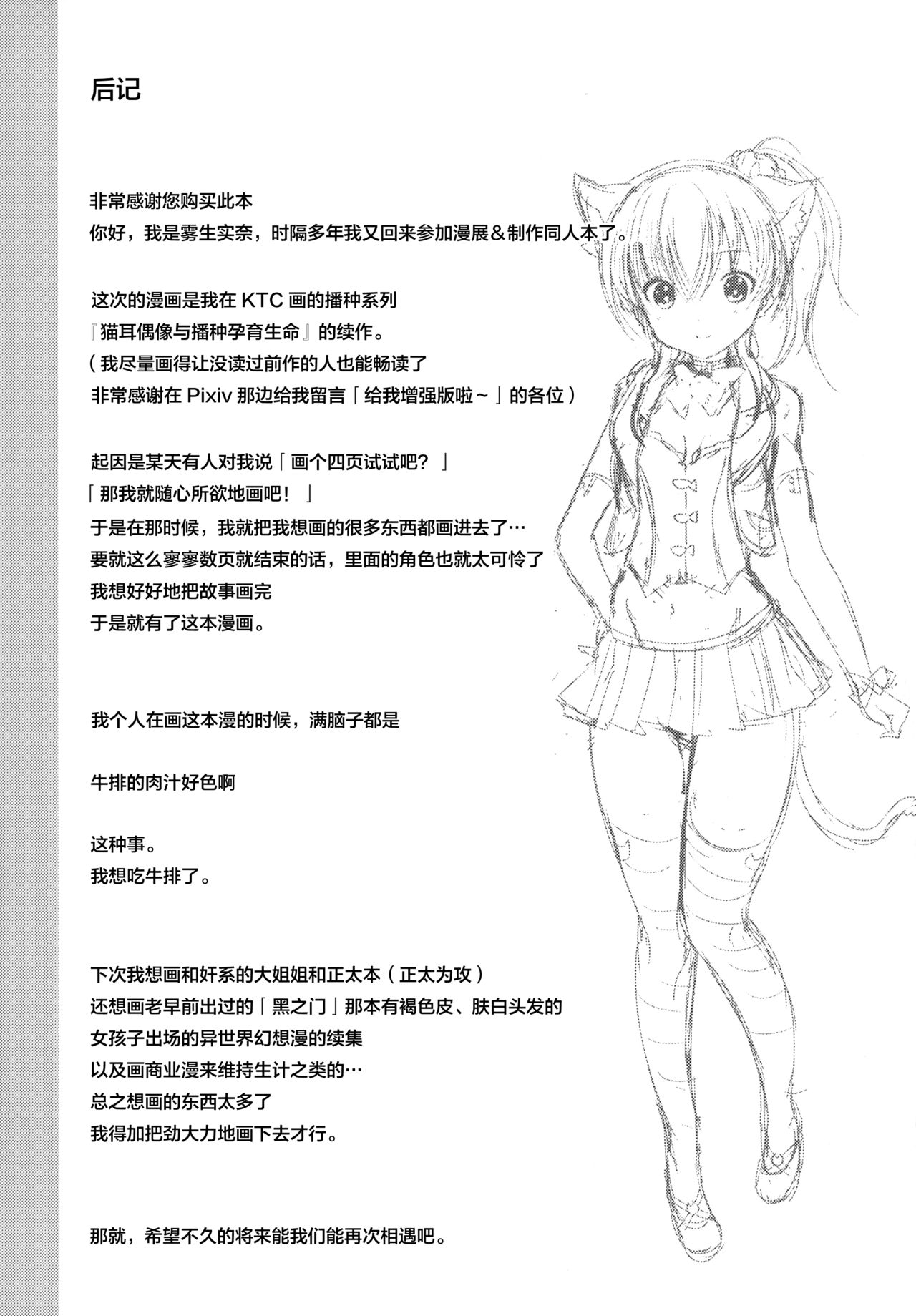 (C90) [sirojio (Kiryuu Mina)] Nekomimi Idol o Omochikaeri Shite Mita [Chinese] [绅士仓库汉化] page 31 full
