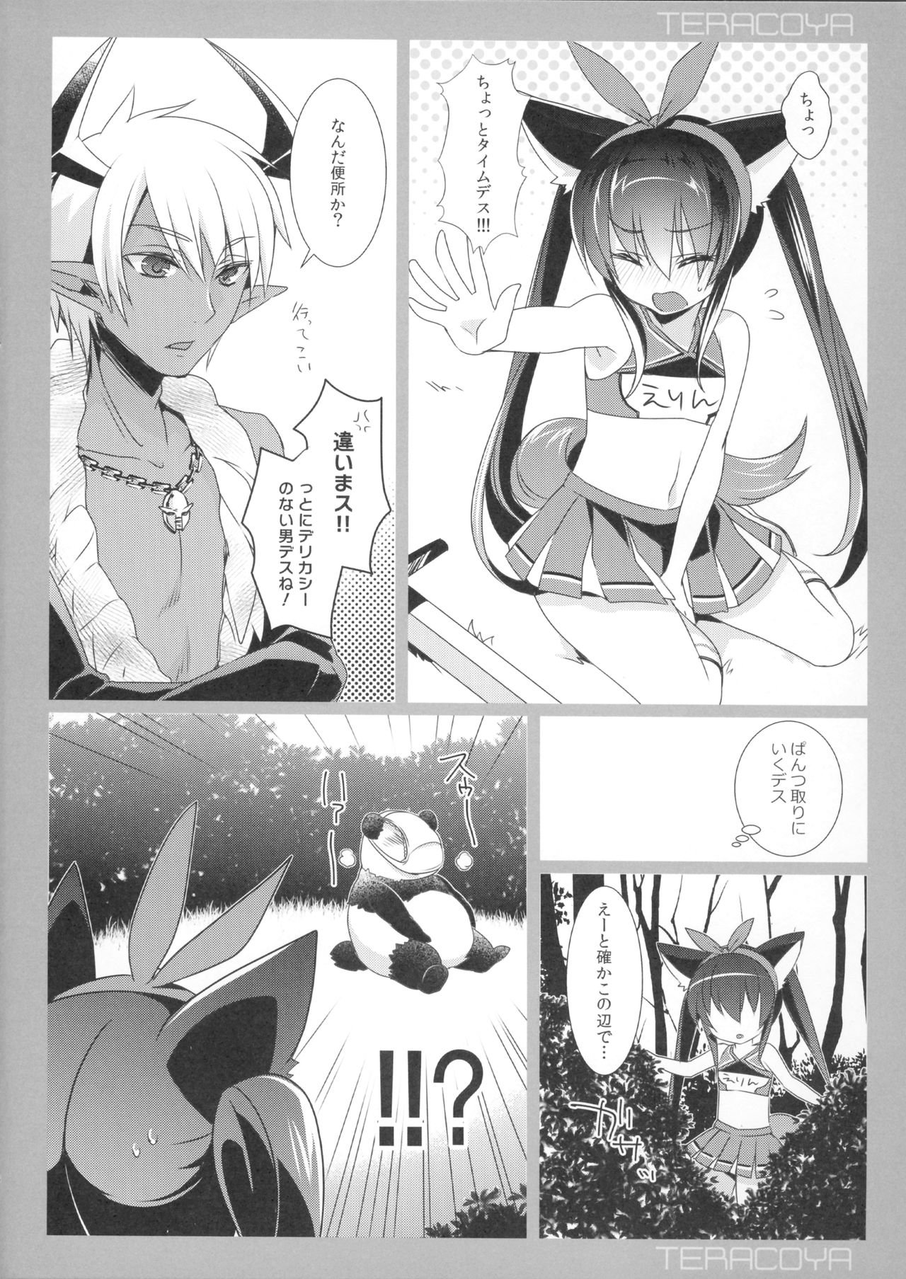 (C90) [hlz (Sanom)] TERACOYA8 (TERA The Exiled Realm of Arborea) page 6 full