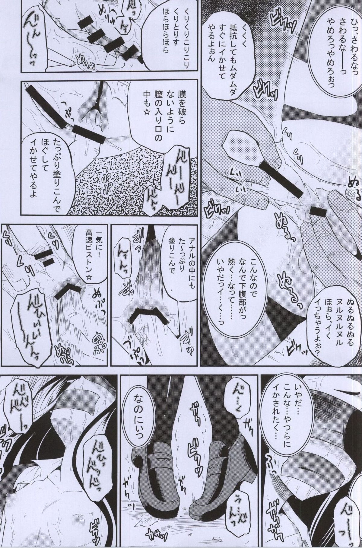 (C87) [Cartagra (Kugami Angning)] ARCANUMS 27 (Girl Friend BETA) page 11 full