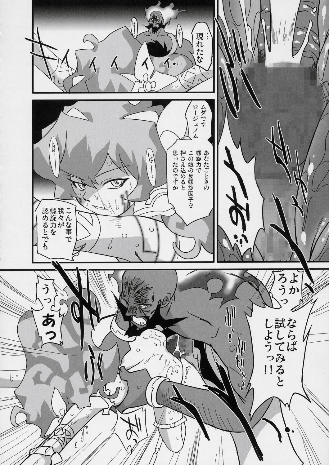 (C72) [OHTADO (Oota Takeshi)] Rasen no Miyako no Ohimesama! (Tengen Toppa Gurren Lagann) page 21 full