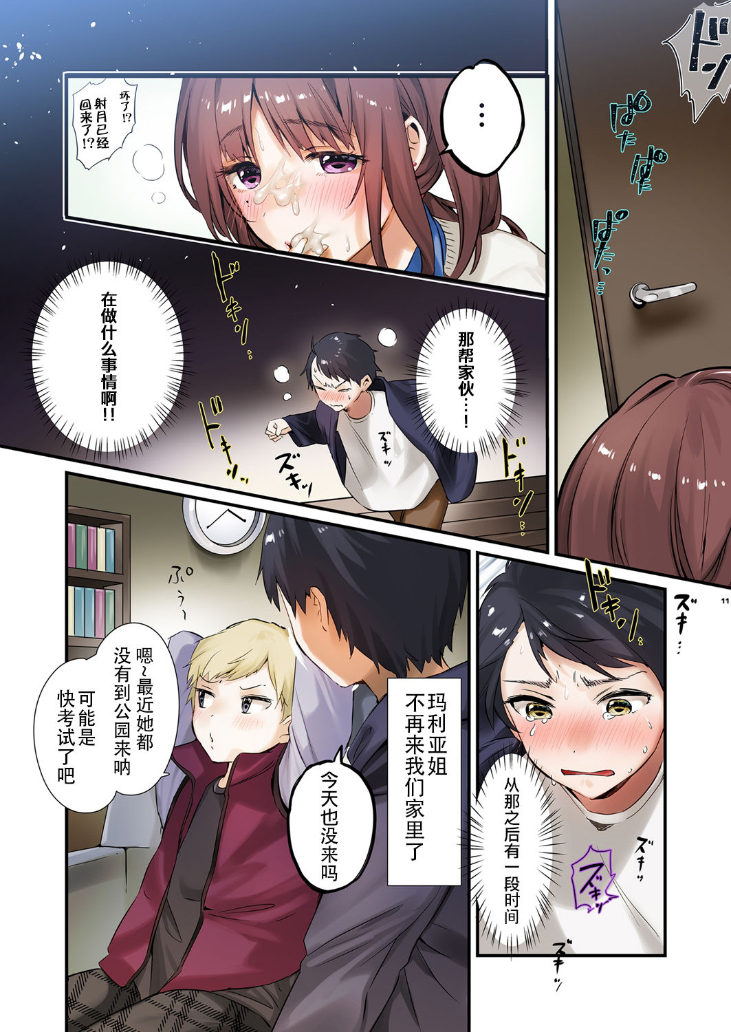 [Yanyanyo (Yanyo)] Onee-chan, Kimitachi no Koto shika Aisenai Full Color Edition [Chinese] [靴下汉化组] [Digital] page 12 full