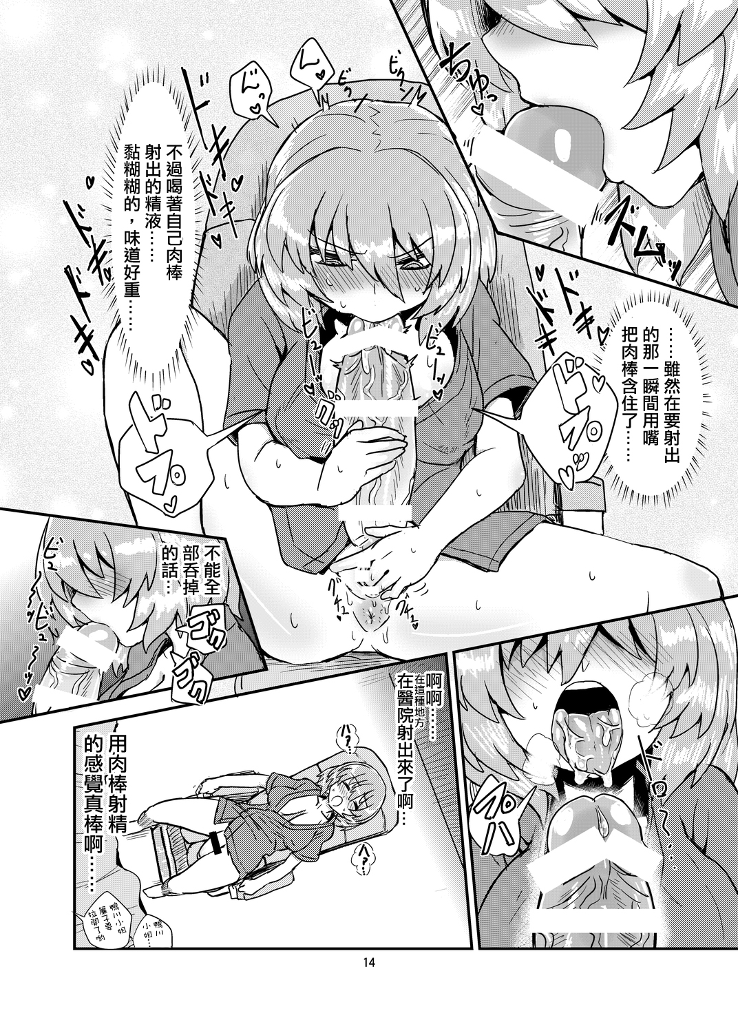 [Konnyaku Nabe (magifuro Konnyaku)] Futanari Shinsatsu Time [Chinese] [沒有漢化] [Digital] page 14 full