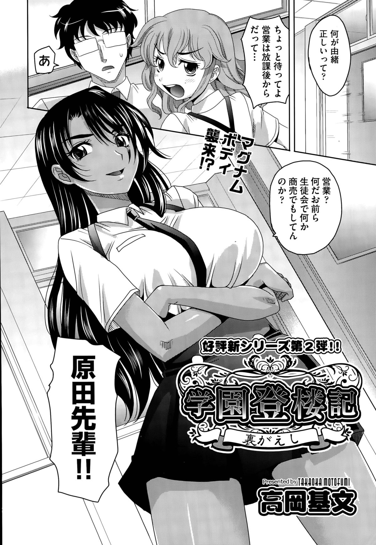 [Takaoka Motofumi] Gakuen Toouki Ch. 1-3 page 26 full