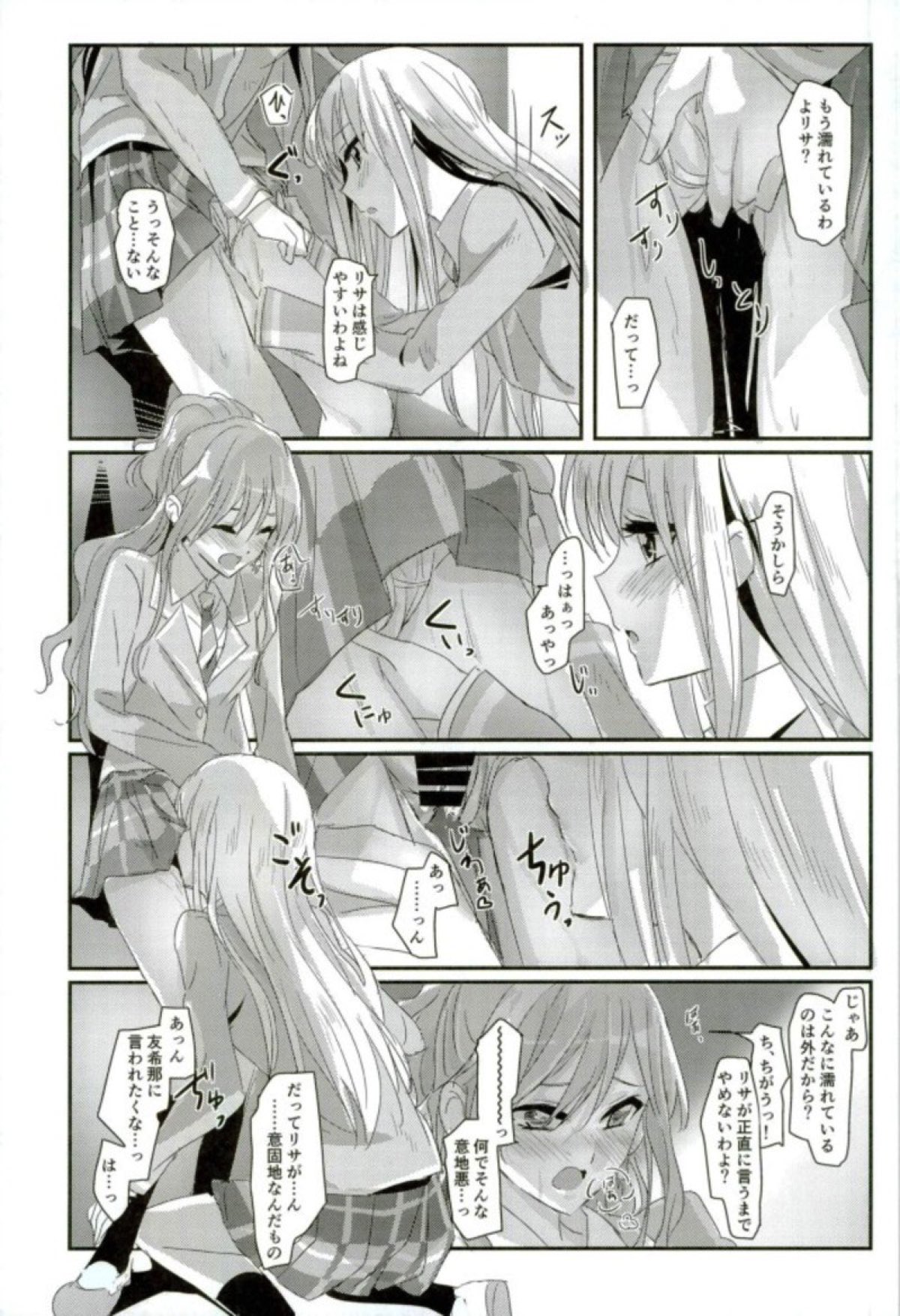 (C93) [Keruto (Yanagi Hareta)] reflection (BanG Dream!) page 16 full