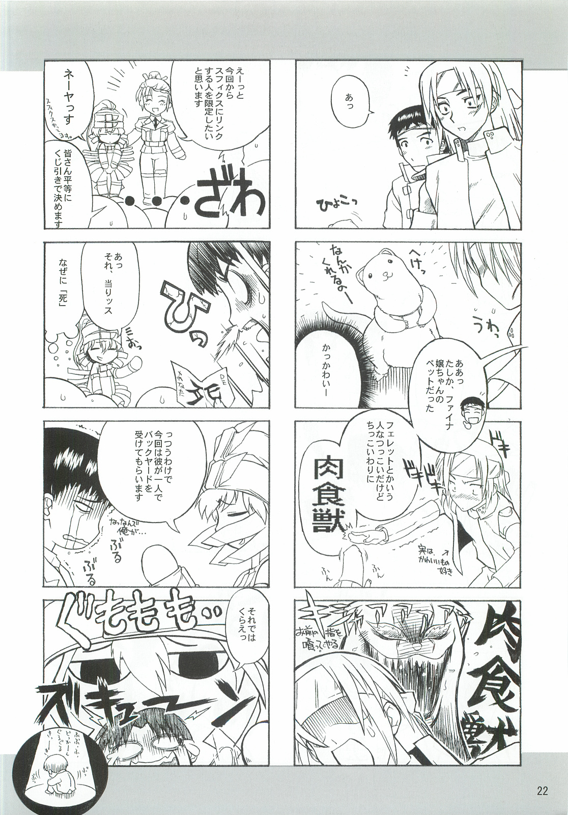 (CR35) [Dennou Denpa Hatsureisho (Harukaze Koucha)] Dame Ningen no Shoumei (Various) page 21 full