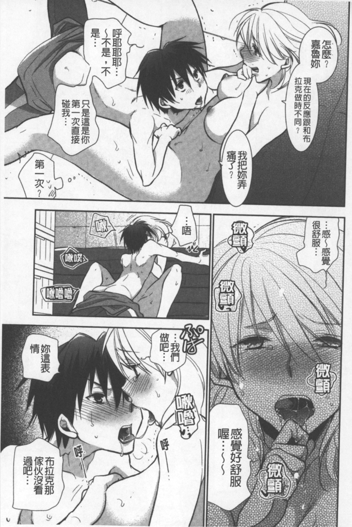 [Ri-ru-] OneShota Renshuu Erotica Drill | 淫姊小正太練習 性愛技術實地鑽研 [Chinese] page 180 full