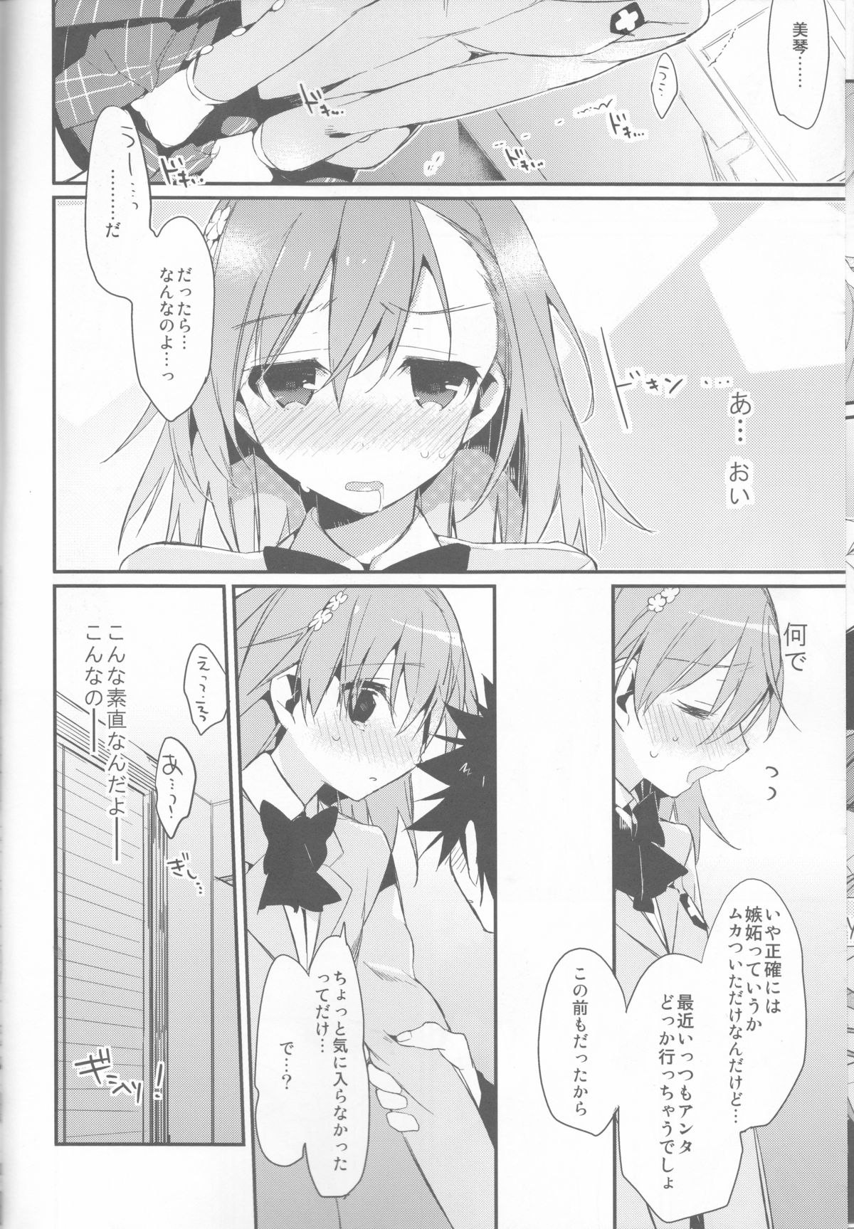 (C85) [atSD (Tsuneyoshi)] Mikoto to. 6 (Toaru Majutsu no Index) page 18 full