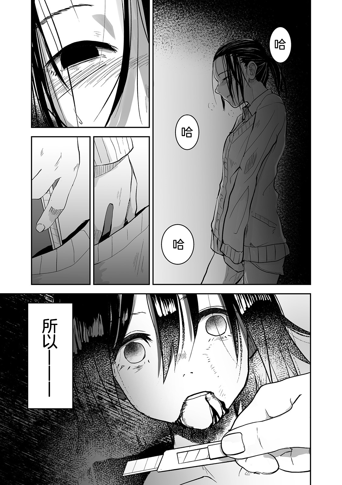 [Nekozukin] Ai tu Ai (Ryona King Vol. 5)  [Chinese] [沒有漢化] [Digital] page 20 full