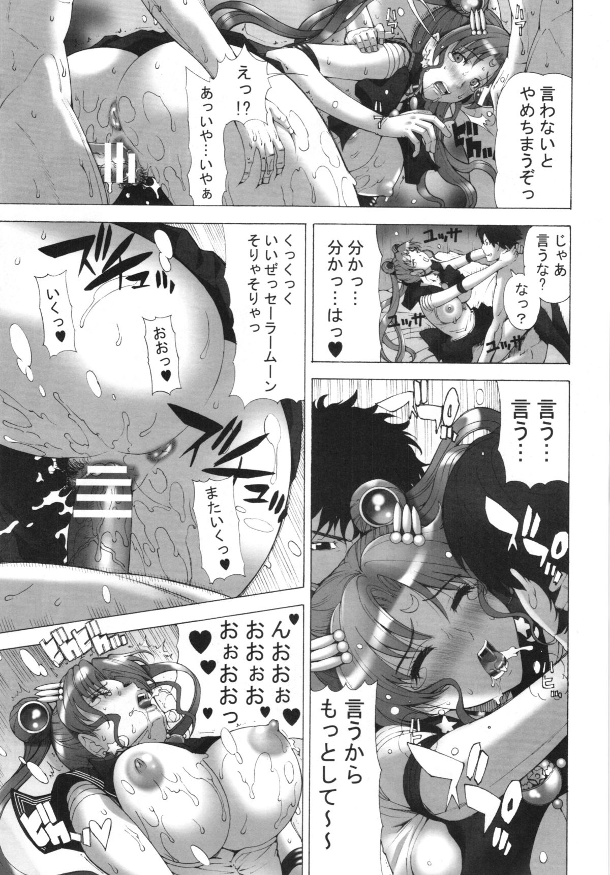 (C87) [Chrono Mail (Tokie Hirohito)] MOON DROP (Bishoujo Senshi Sailor Moon) page 23 full