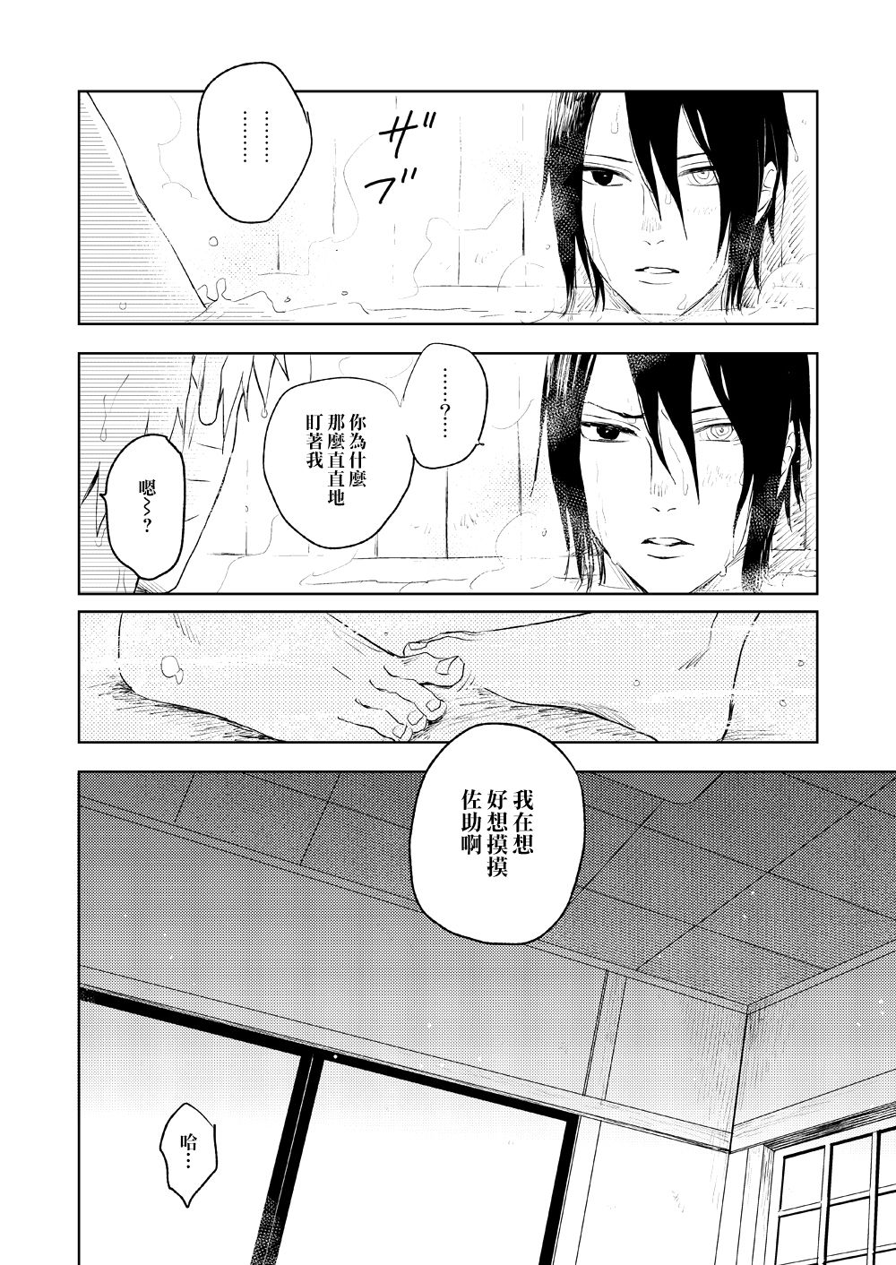 [Nekodaisuki (Yunopanchako)] Yukimichi (Naruto) [Chinese] [橘猫汉化组] [Digital] page 15 full