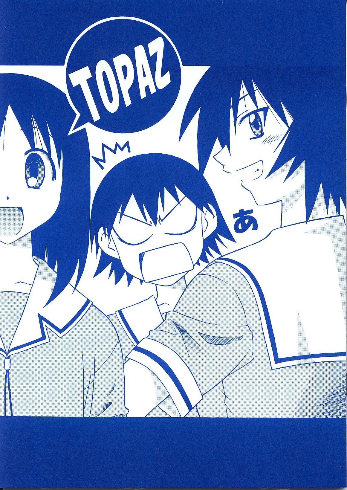 (C62) [Geiwamiwosukuu!! (Karura Syou)] Topaz (Azumanga Daioh) [English] [lonely little loli] page 1 full