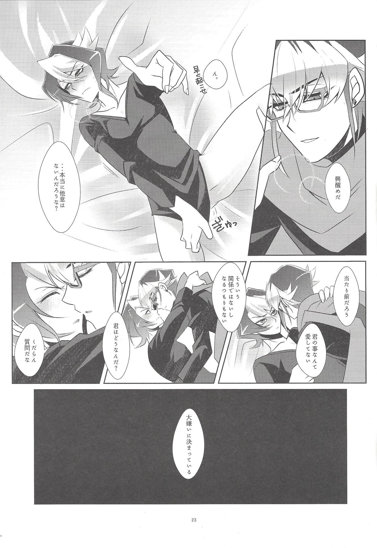 (Sennen Battle Phase 15) [GoodLuck (Sakuragi)] Uso to Honne to Tatemae to (Yu-Gi-Oh! ARC-V) page 24 full