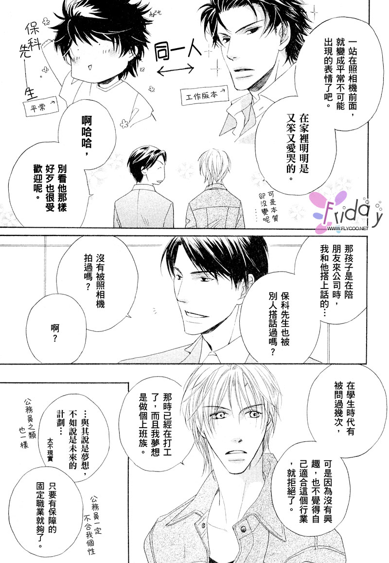 [北上れん] 銷魂蝕骨來愛你 page 7 full