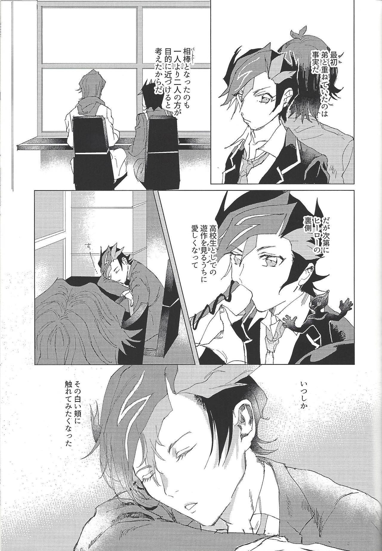 (Ore no Turn 5) [aiyany (Aiyan)] Nihaku Mikka Kyoudou Seikatsu (Yu-Gi-Oh! VRAINS) page 17 full