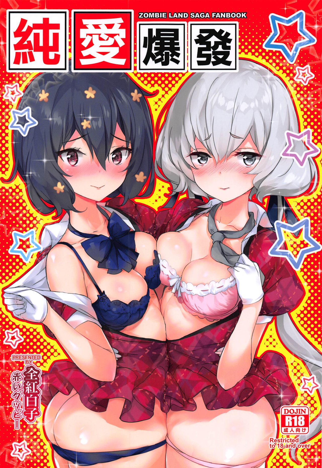 (C96) [AOKIHOSHI (Akaiguppy)] Junai Bakuhatsu (Zombie Land Saga) page 1 full