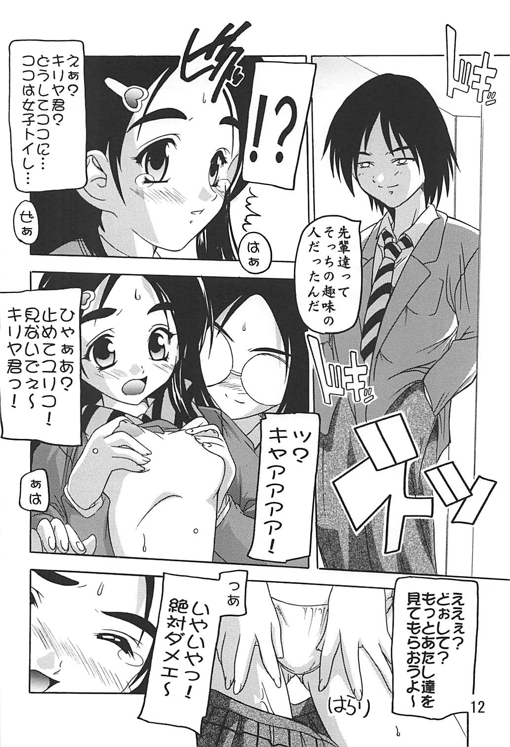 [Studio Q (Natsuka Q-ya)] PUNI CURE 2 (Futari wa Precure) [Digital] page 11 full