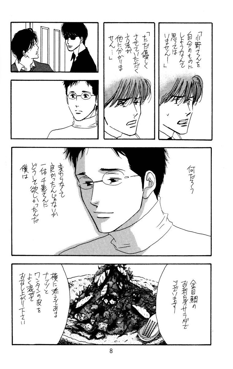 [Oosawa Kaseifu Kyoukai] [2003-12-30] [C65] Aoi Tori page 8 full