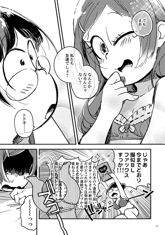 [Sonota Oozei (Yukataro)] Kyouhansha no Kaerimichi (Osomatsu-san) [Digital] page 39 full