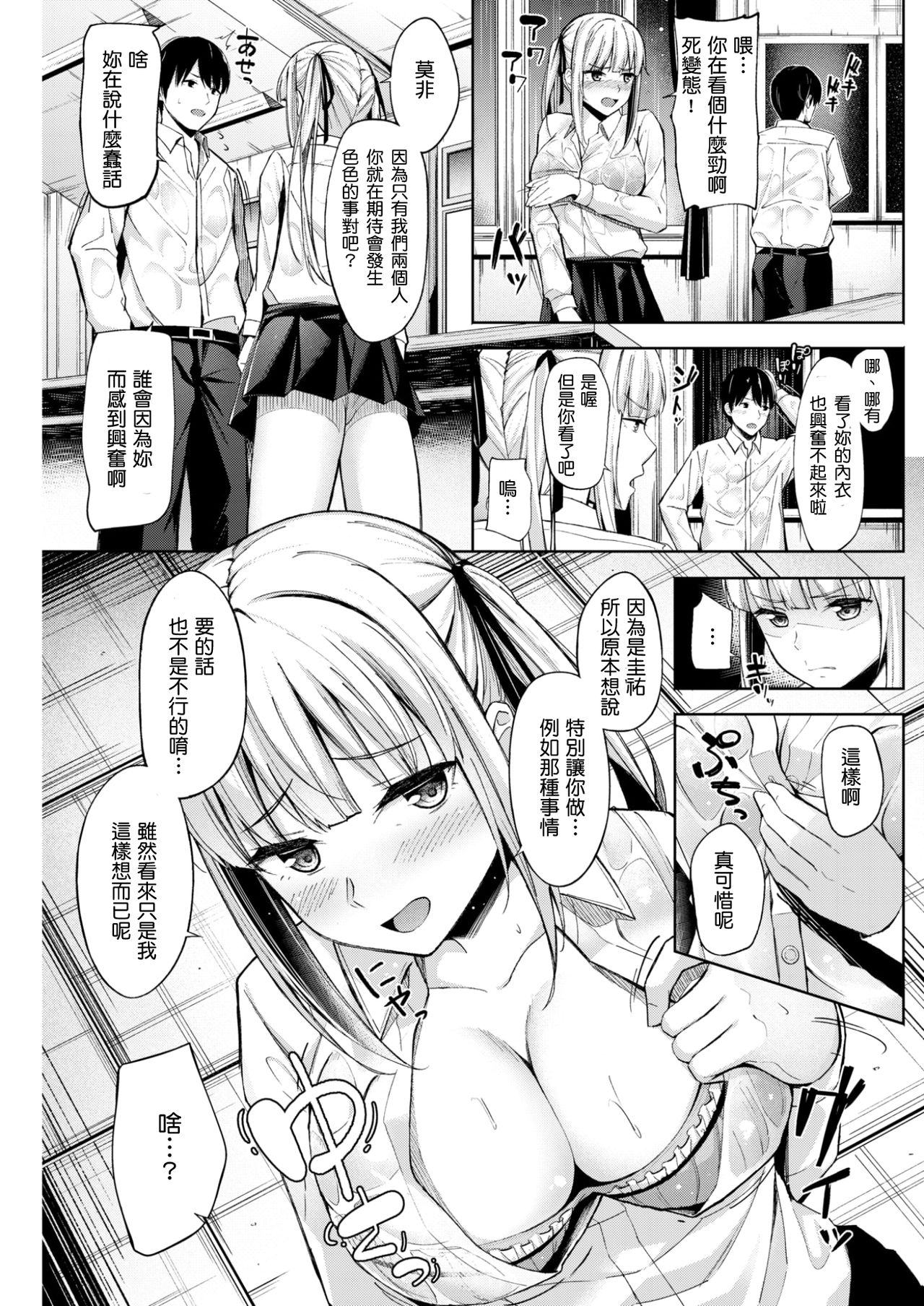 [Umihotaru Harumare] Hoshi Furu Yozora o Miru Mae ni (COMIC Kairakuten BEAST 2017-06) [Chinese] [巨乳英梨梨個人漢化] [Digital] page 5 full