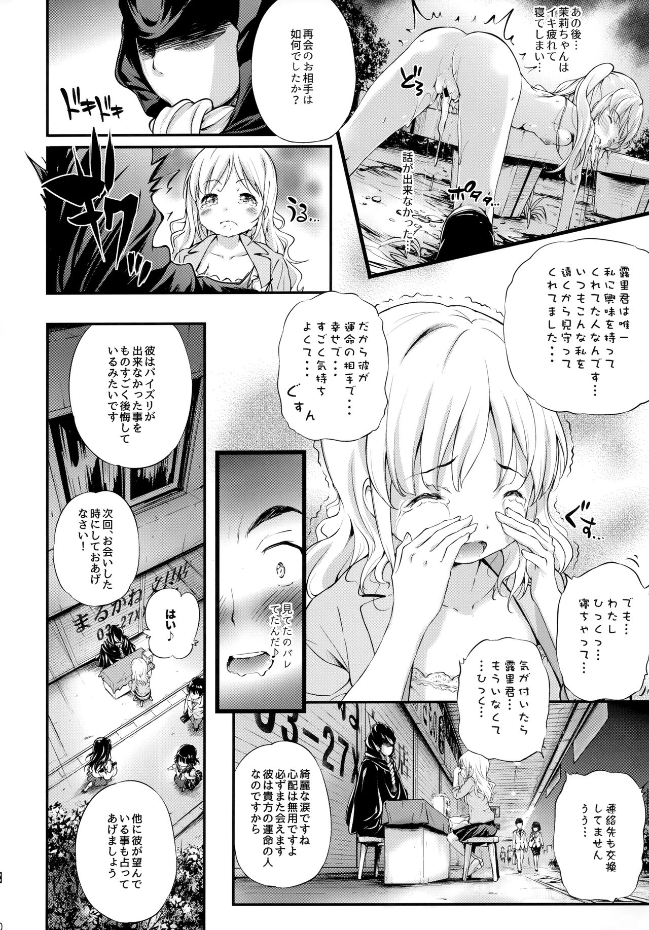 (C96) [Argyle check, Wanton Land Kumiai (Komamemaru)] Toro Musume 21 Uranaitte Bucchake Sagida yo na? page 19 full