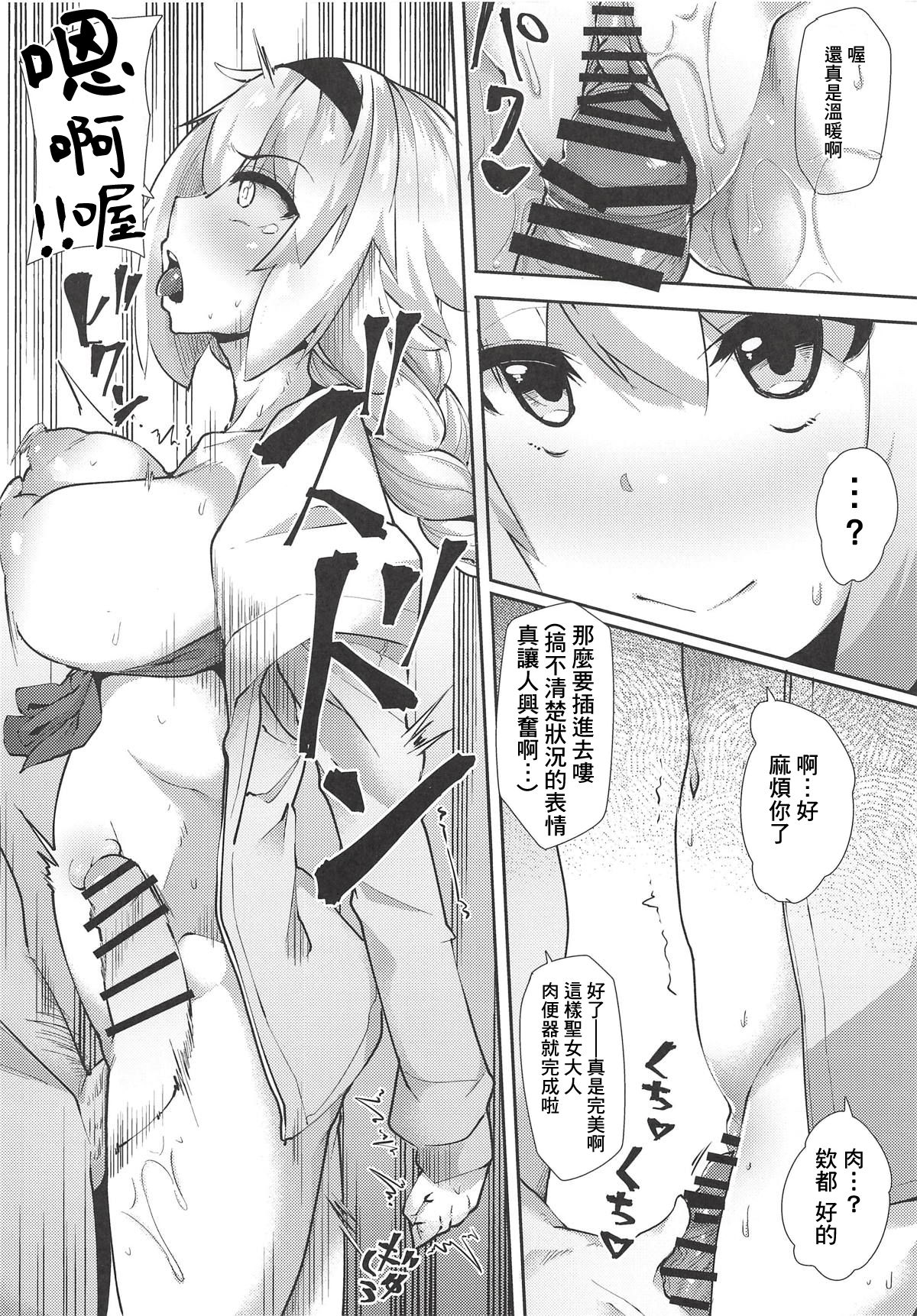 (COMIC1☆14) [Batten Kariba (Ankoku Emu Shougun)] Seijo Saimin Benki (Fate/Grand Order) [Chinese] [基德漢化組] page 9 full