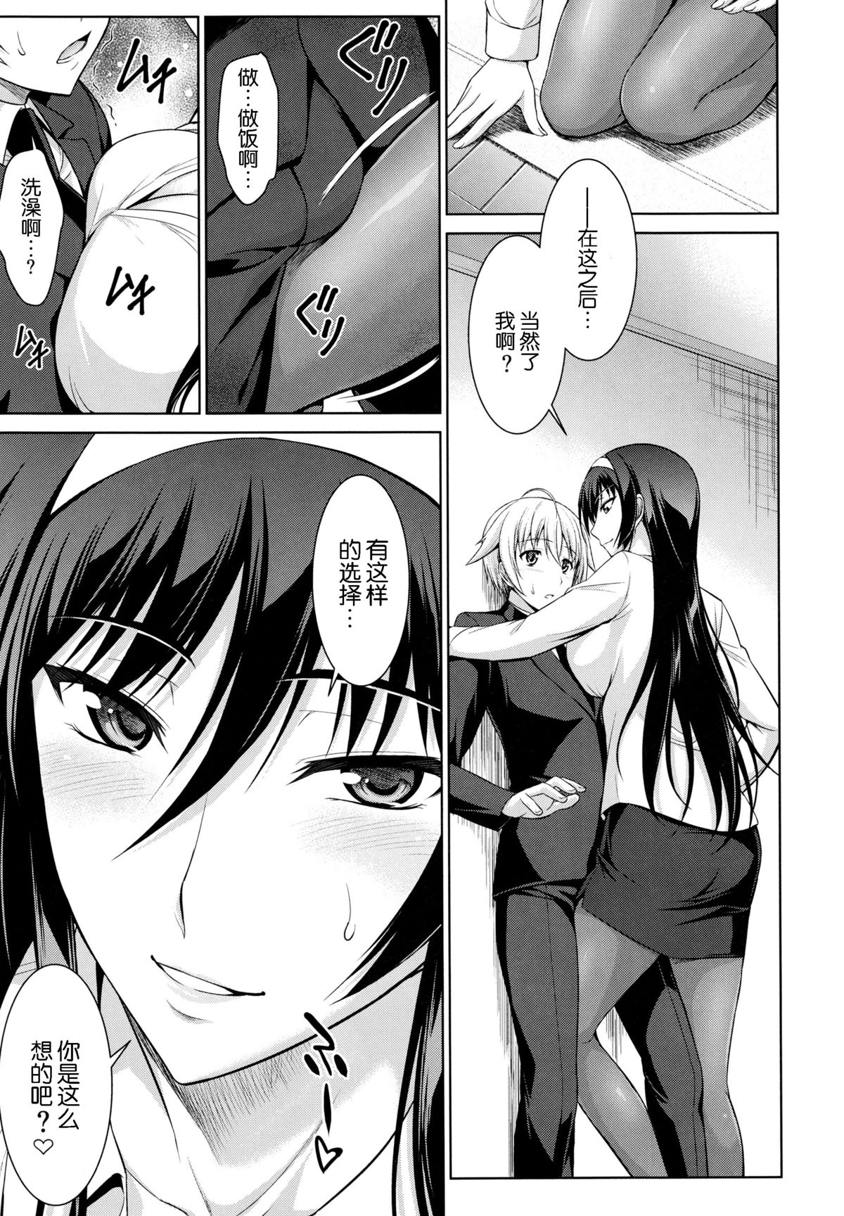 (C87) [Type-G (Ishigaki Takashi)] Boku wa Anata ni Wan to Naku Reverse [Chinese] [脸肿汉化组] page 9 full