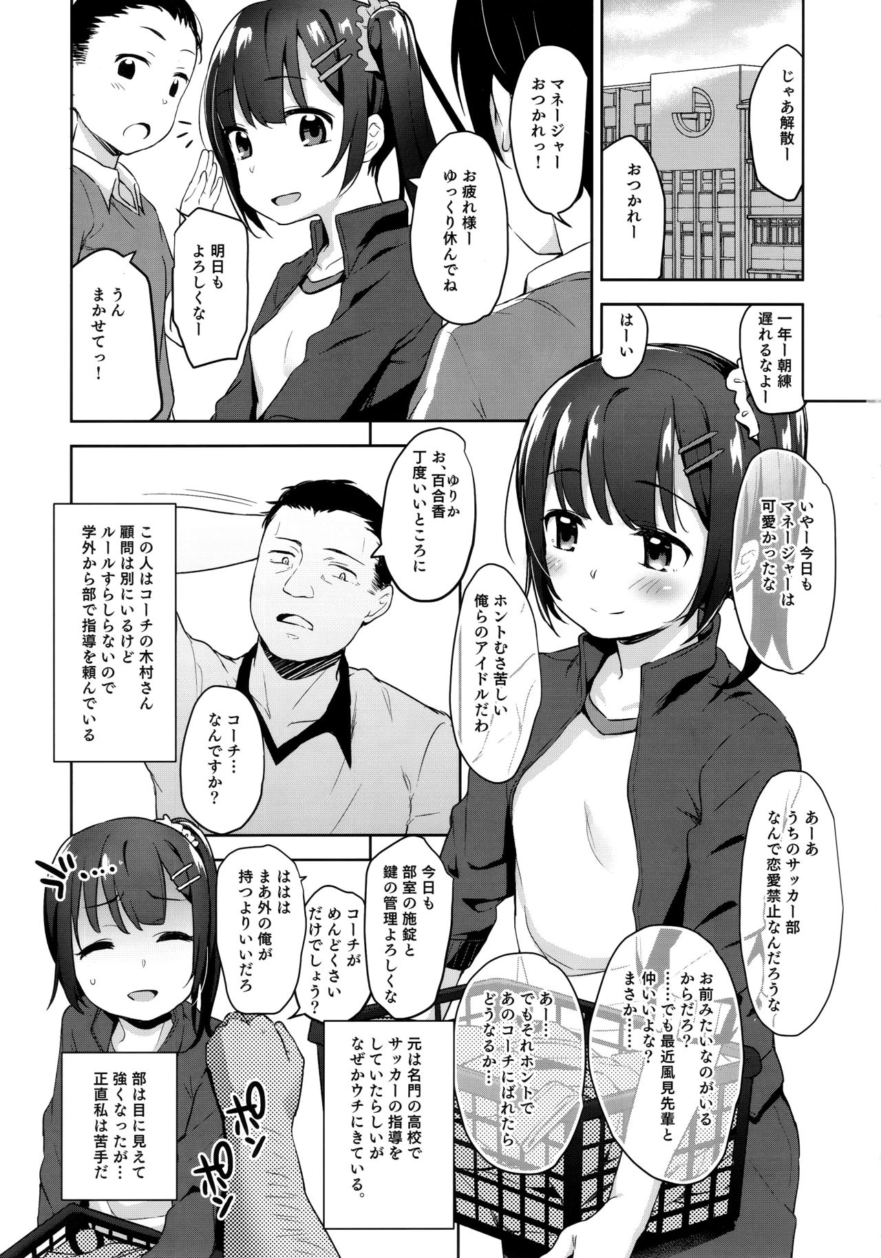 (C96) [Little Hopper (Hashibiro Kou)] Koisuru shoujo wa Coach ni netorareru ― zenpen page 2 full