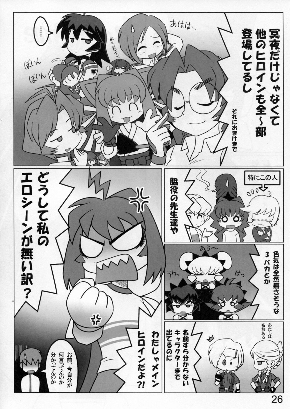 (C77) [LEYMEI] Renai genshi EXTRA (Muv-Luv) page 26 full