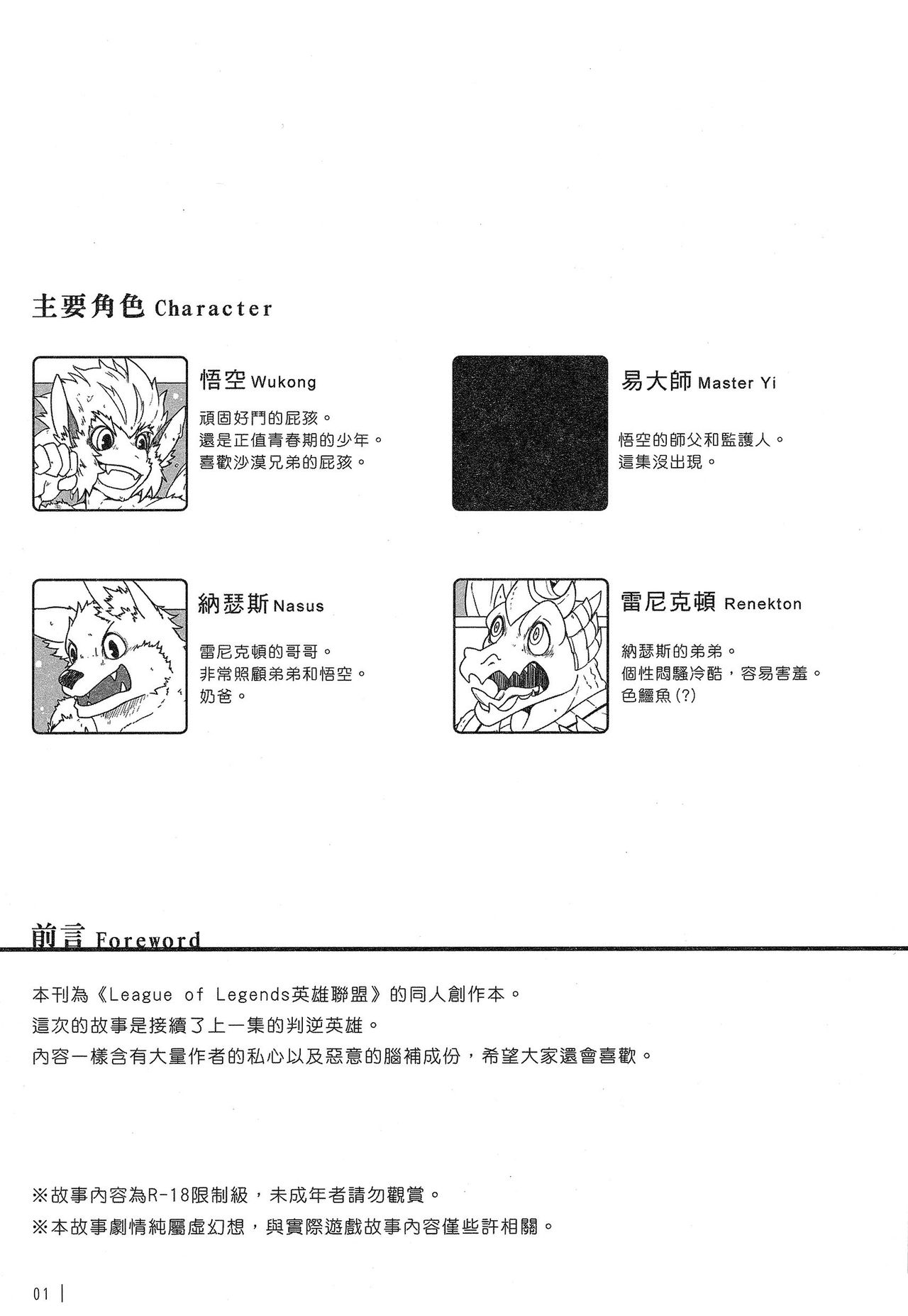 (FF23) [KUMAK.COM (KUMAK)] Rebel Hero 2 (League Of Legends) [Chinese] page 2 full