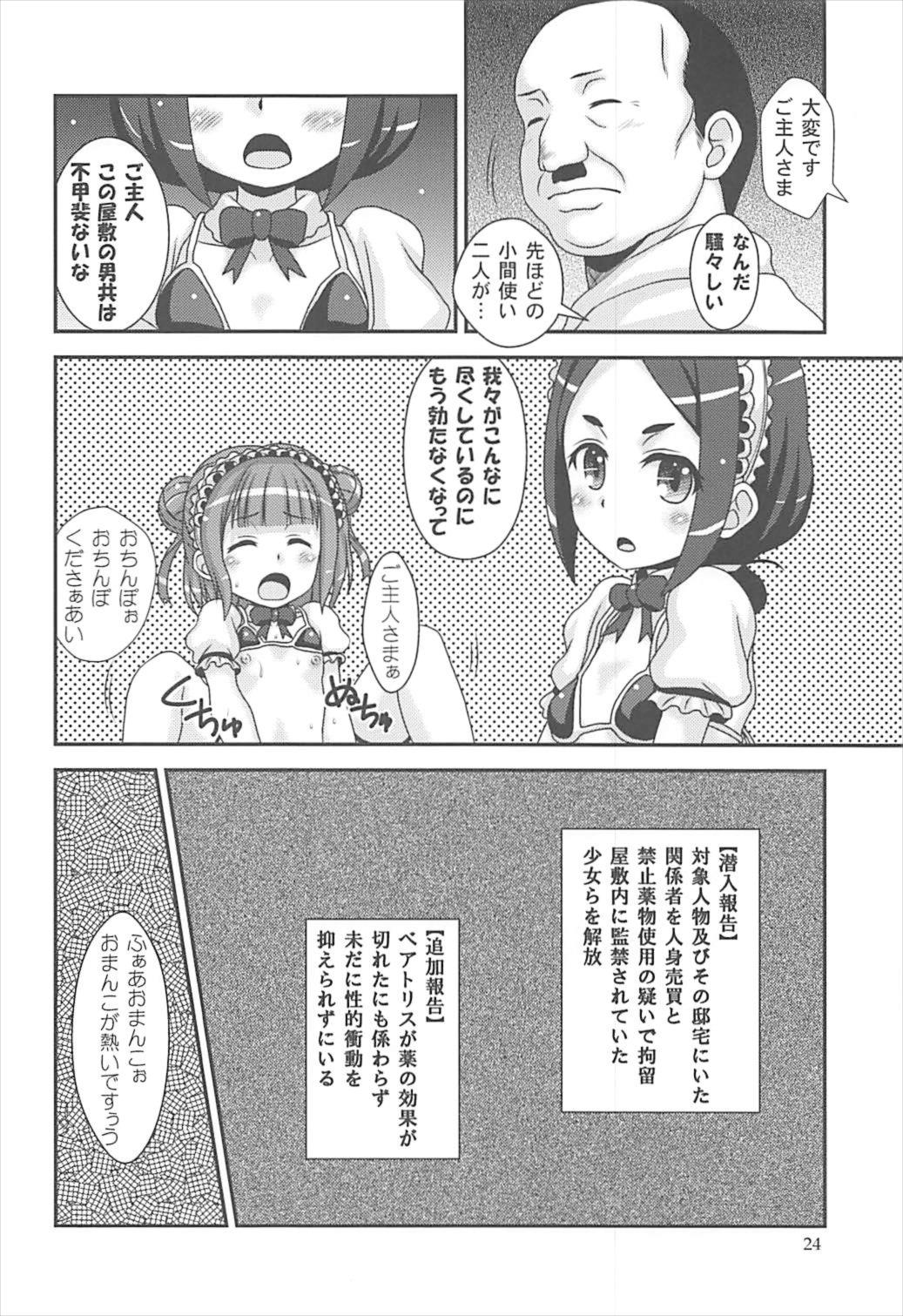 (C93) [HEARTS & CRUSTS (Nanana Nana)] Please Please Me (Princess Principal) page 23 full