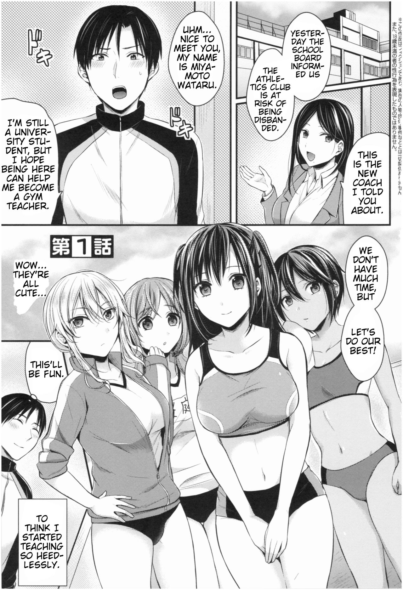 [Pei] Joshi Rikujoubu Harem Training | Girls' Athletics Club Harem Training Chapter 1 [English] [Antaresnl667] page 7 full