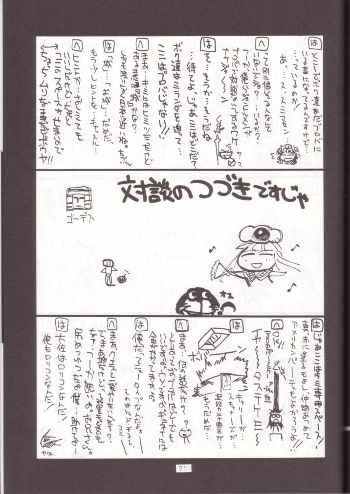 [UA Daisakusen (Harada Shoutarou)] Ruridou Gahou 7 (Variable Geo) page 70 full