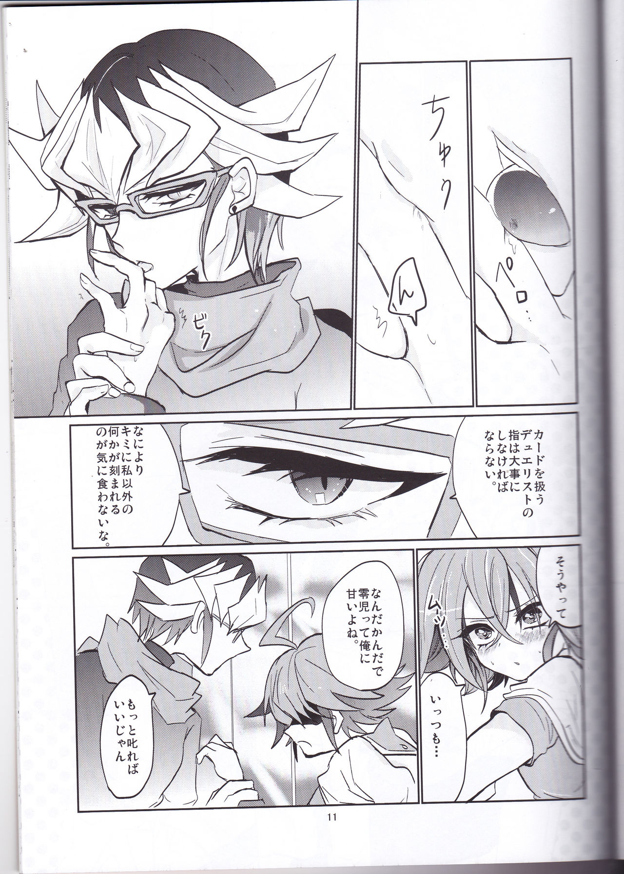 (DUEL★PARTY4) [Lilliput (Ichikawa)] Amai Kankei (Yu-Gi-Oh! ARC-V) page 12 full