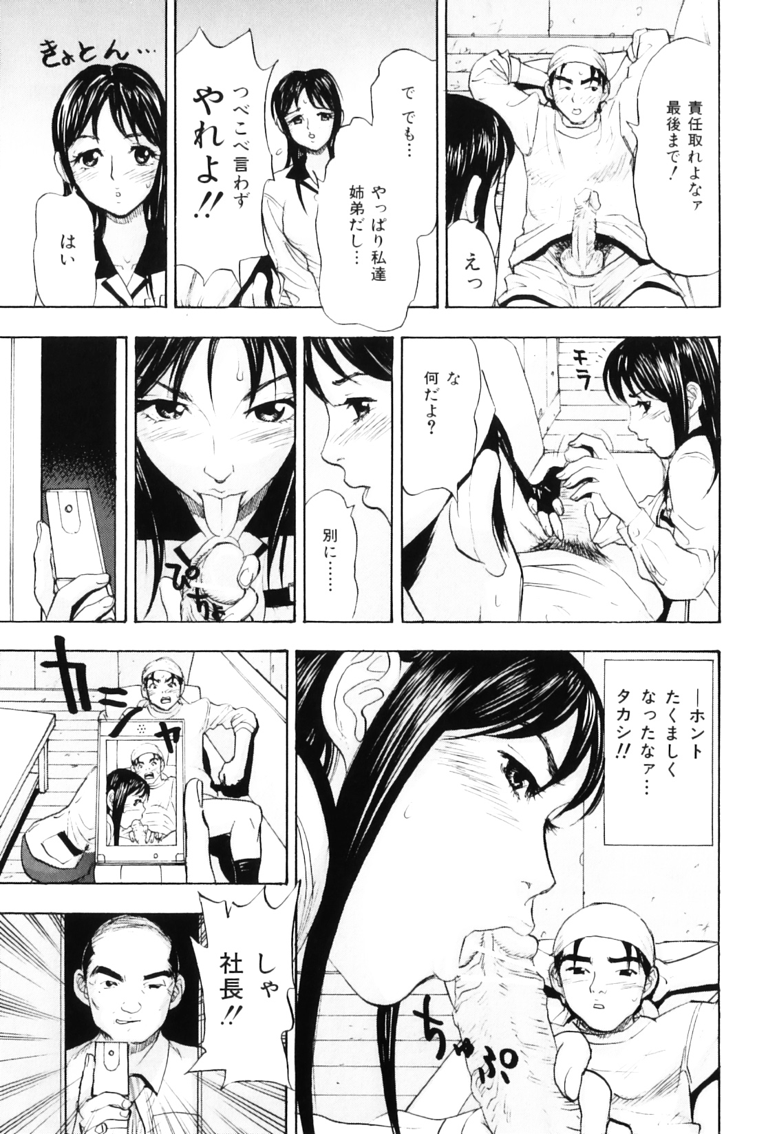 [Cobalt Ki] Ecchi OL Ura Jouji page 57 full