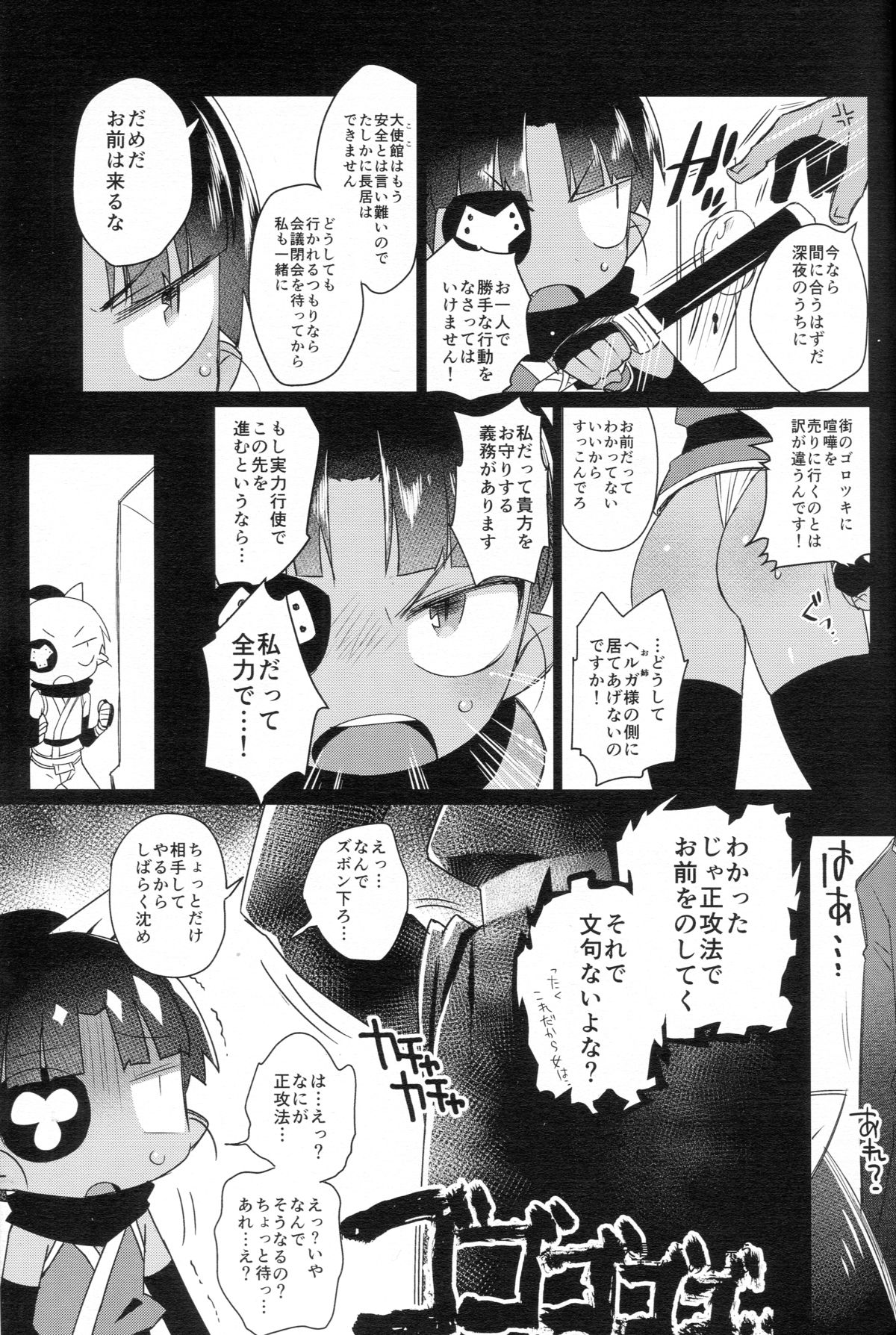 (C86) [Yonsai Books (Ogata Zen)] Shinobi Chikku Haato (Lotte no Omocha!) page 4 full