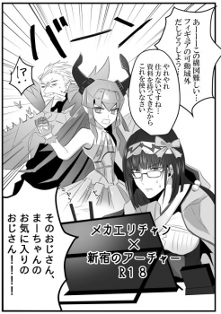 [Yugure] Mecha Eli-chan x Shinjuku no Archer (Fate/Grand Order) [Digital] - page 1
