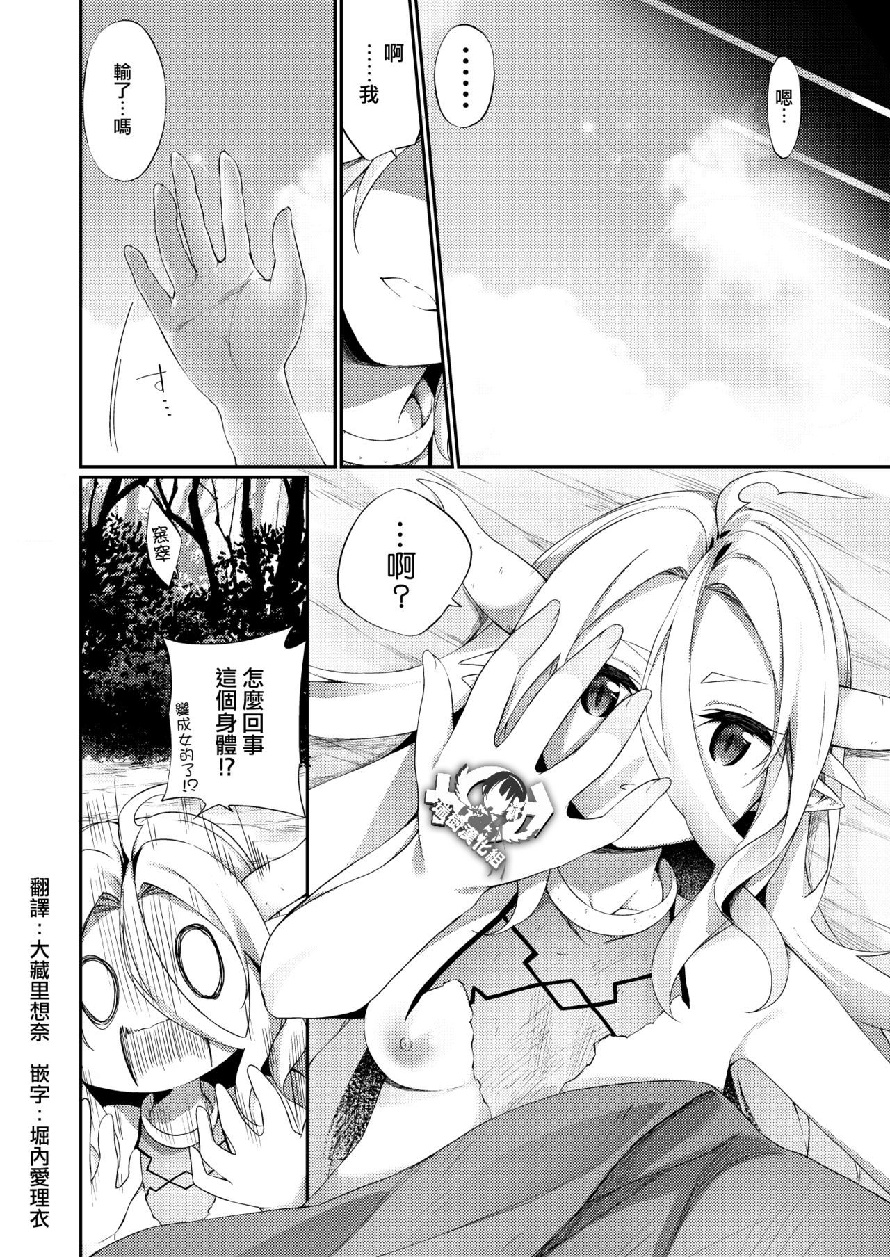 [Slime no Kanmuri (Kanmuri)] Jakutaika TS Dragon-san no Junan [Chinese] [瑞树汉化组] [Digital] page 6 full