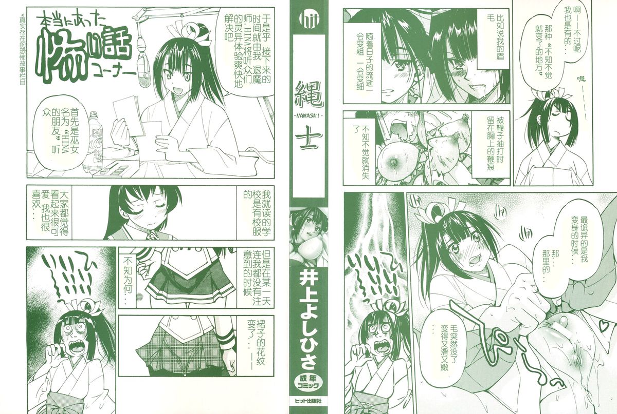 [Inoue Yoshihisa] Nawashi [Chinese] [y刀x漢化] page 3 full