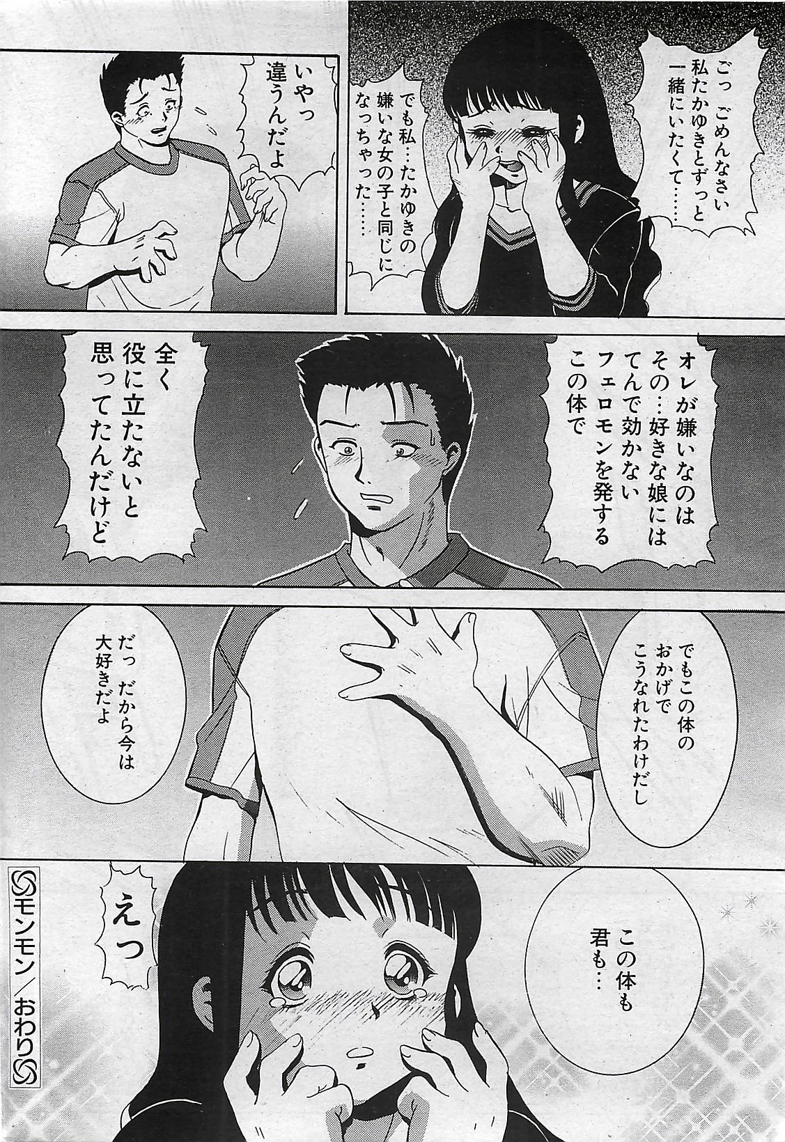 COMIC Penguinclub Sanzokuban 2002-10 page 210 full