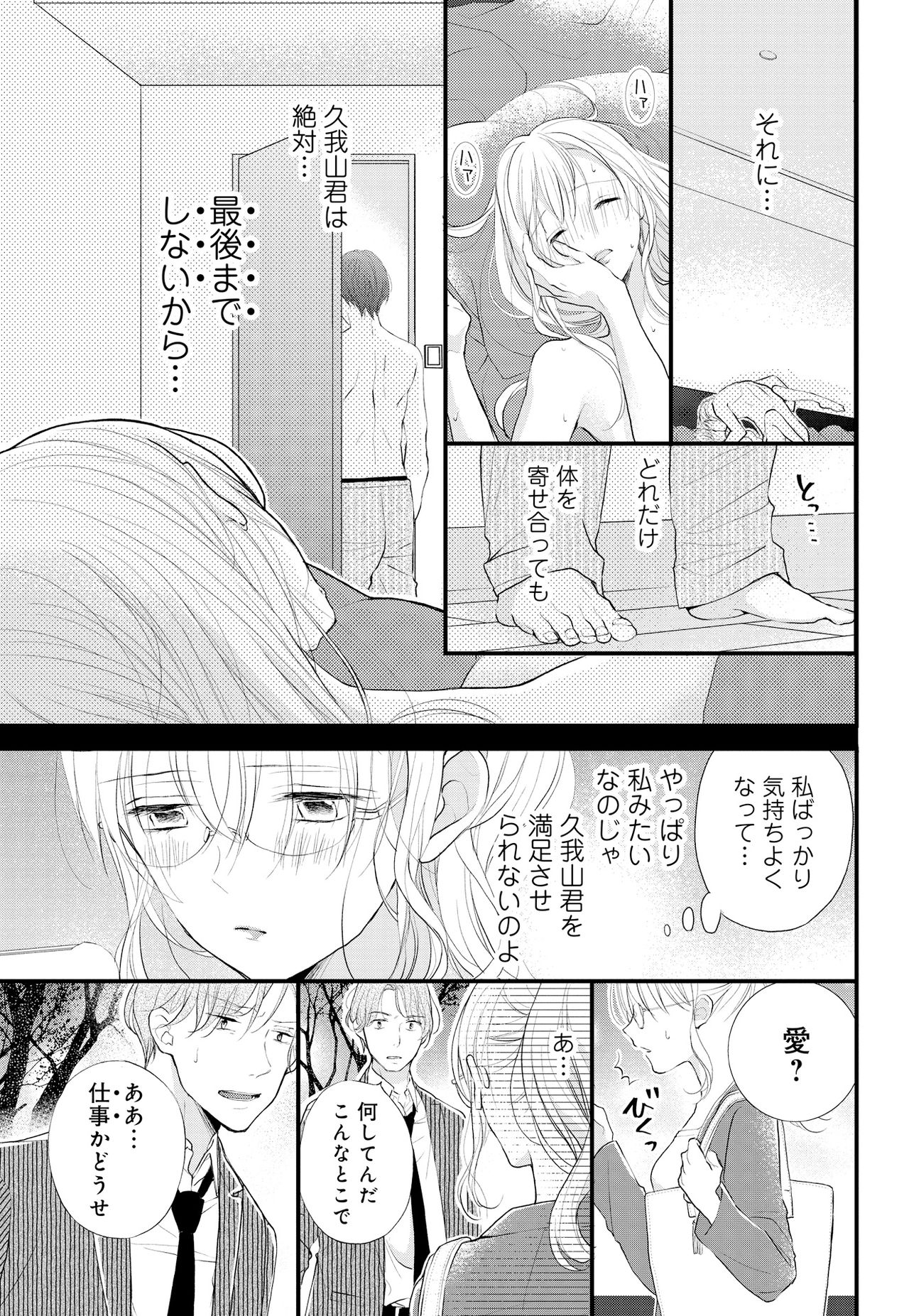 [Ringo Mei] Kugayama-kun ga Asa made Hanashite Kuremasen! ~Toshishita Kare to no Himitsu no Shinkon Seikatsu~ 1-4-wa [Digital] page 29 full