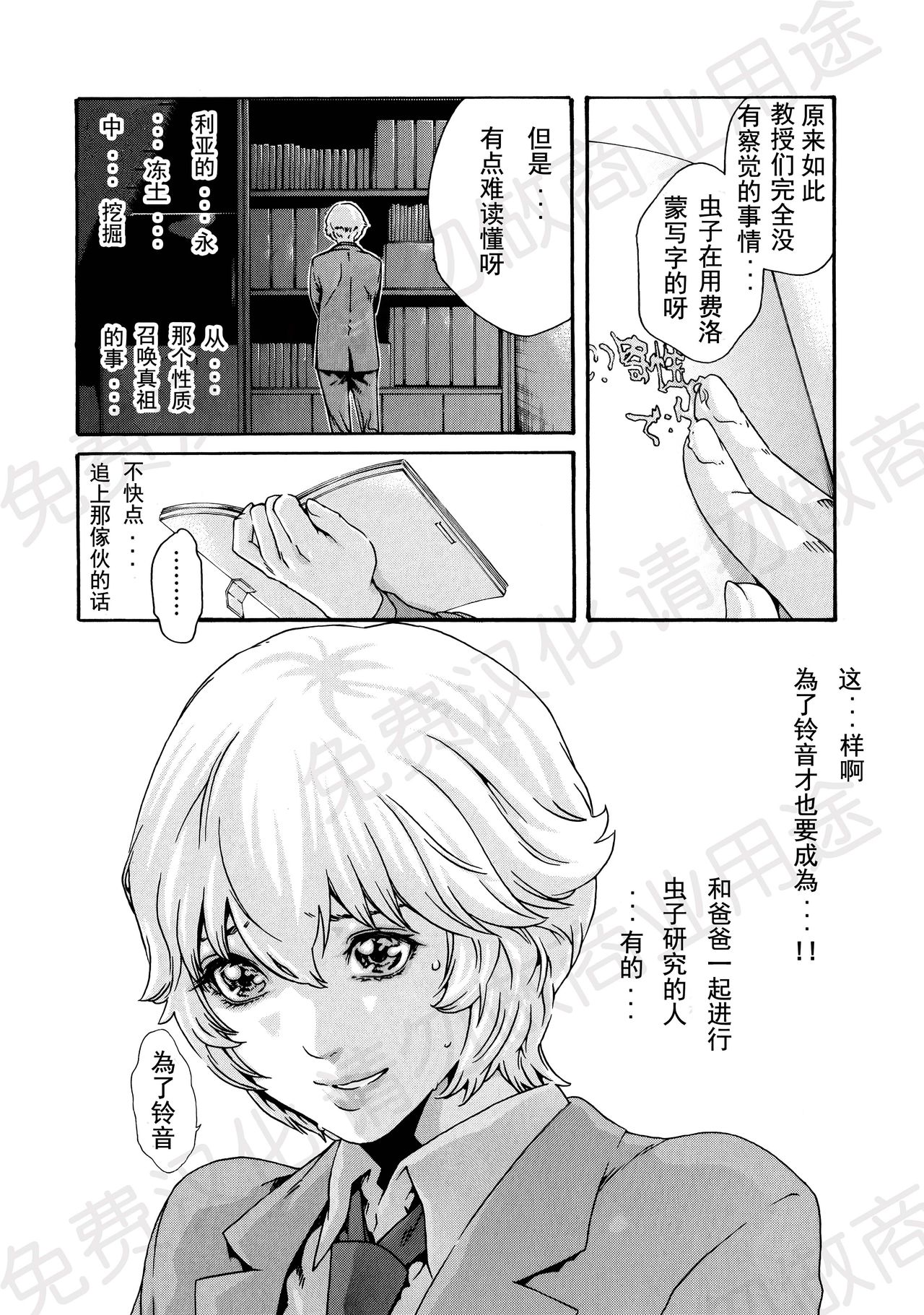 [Haruki] Kisei Juui Suzune Ch. 63-78 [Chinese] [春輝老湿同好会] page 39 full