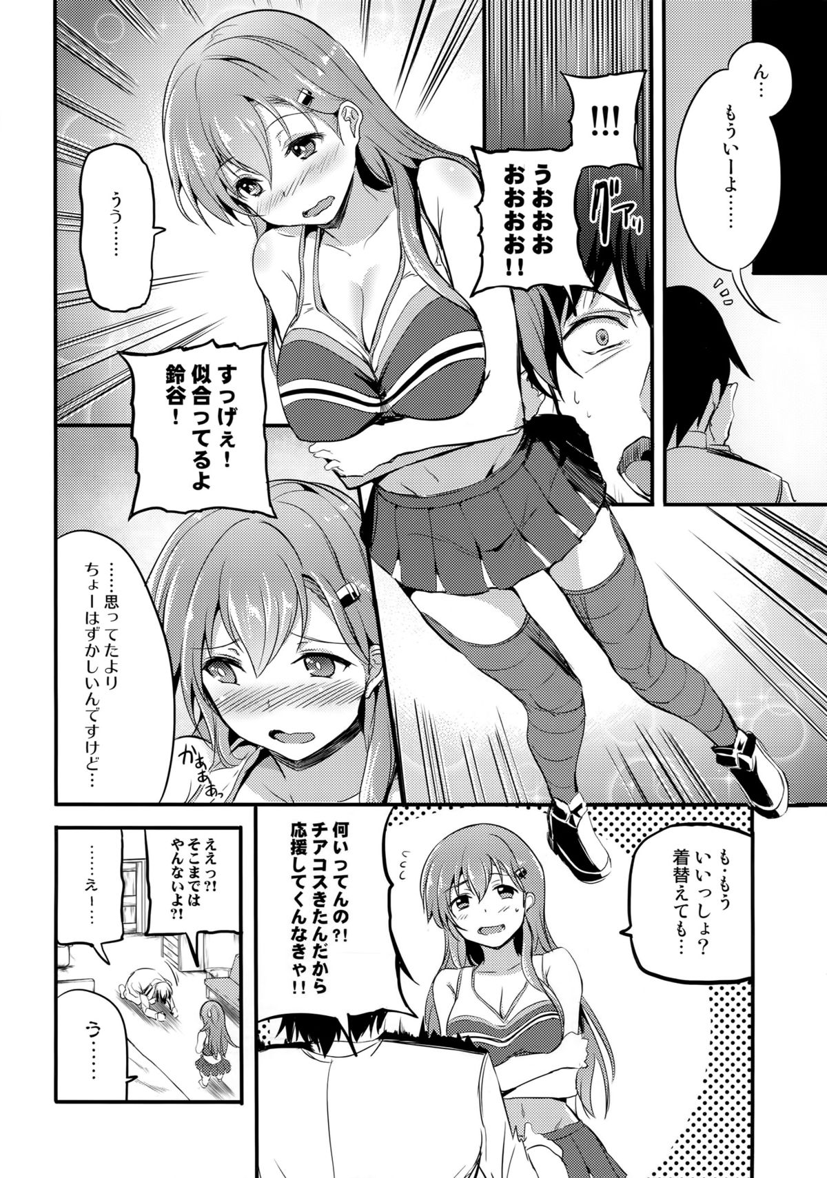 (C89) [AKACIA (Ginichi)] Motto Suzuya to (Kantai Collection -KanColle-) page 5 full