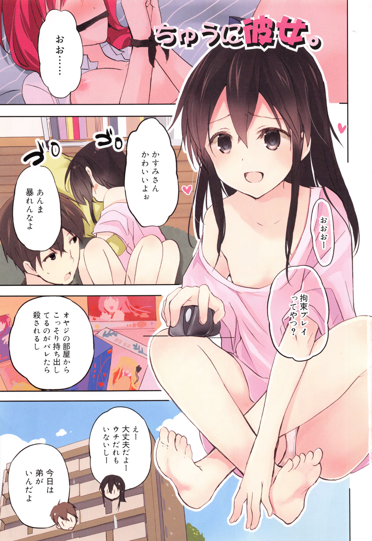[Mizushima Sorahiko] CHU-NI KANOJYO page 4 full