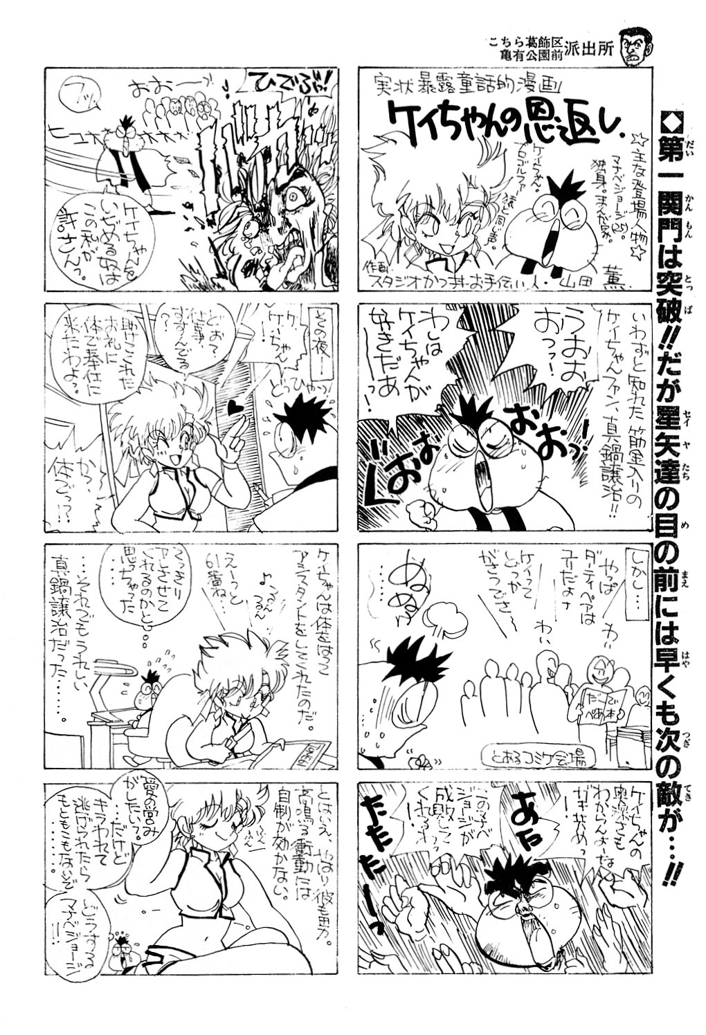 [Studio Katsudon (Manabe Jouji)] Imasara Dirty Pair (Dirty Pair) page 41 full