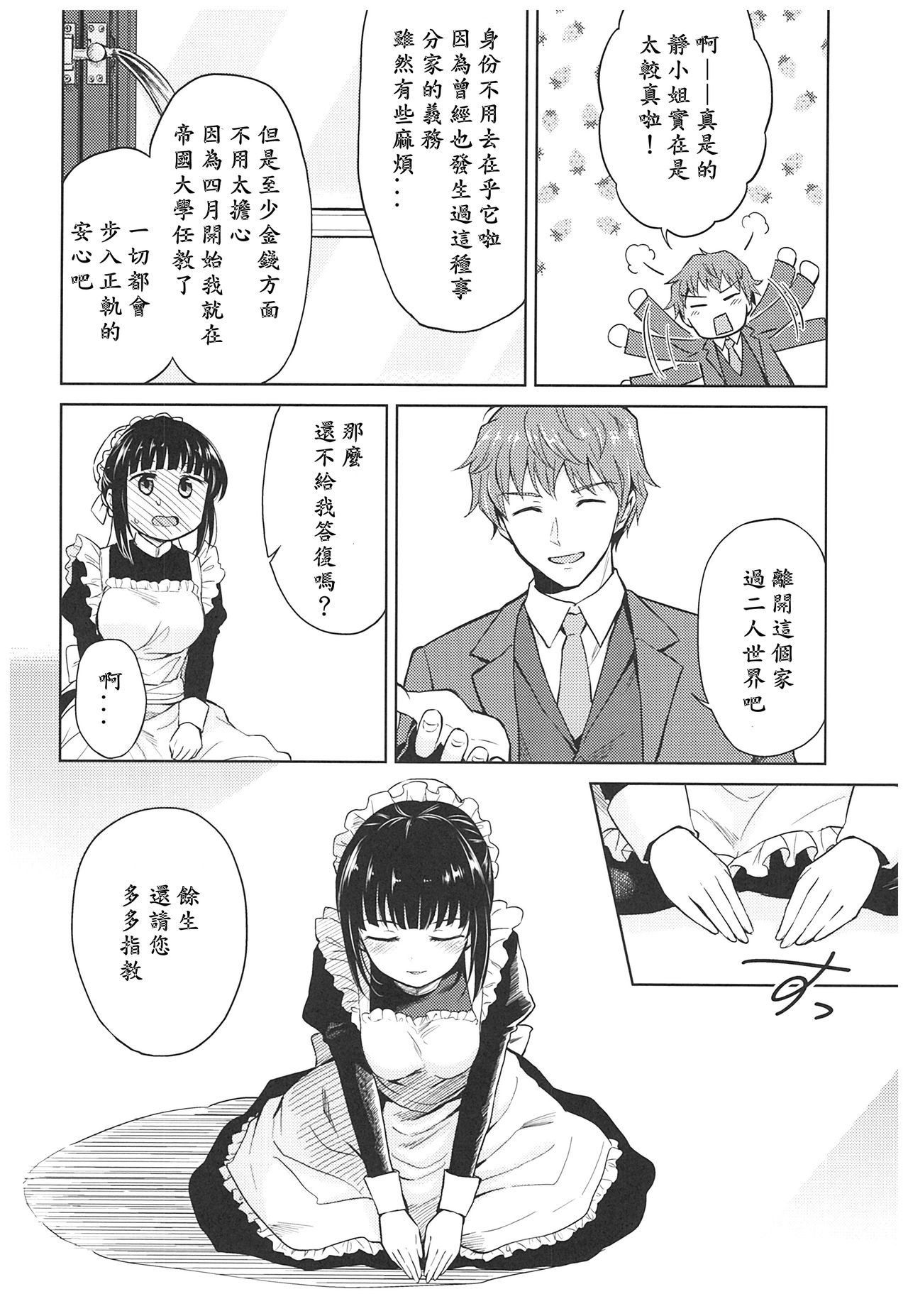 (C93) [Yoshino (Kikuduki Taro)] Haruhira Hakushaku-ke no Jijou ~Meiji Chuuki no Bu~ Soushuuhen [Chinese] [lavie汉化] page 24 full