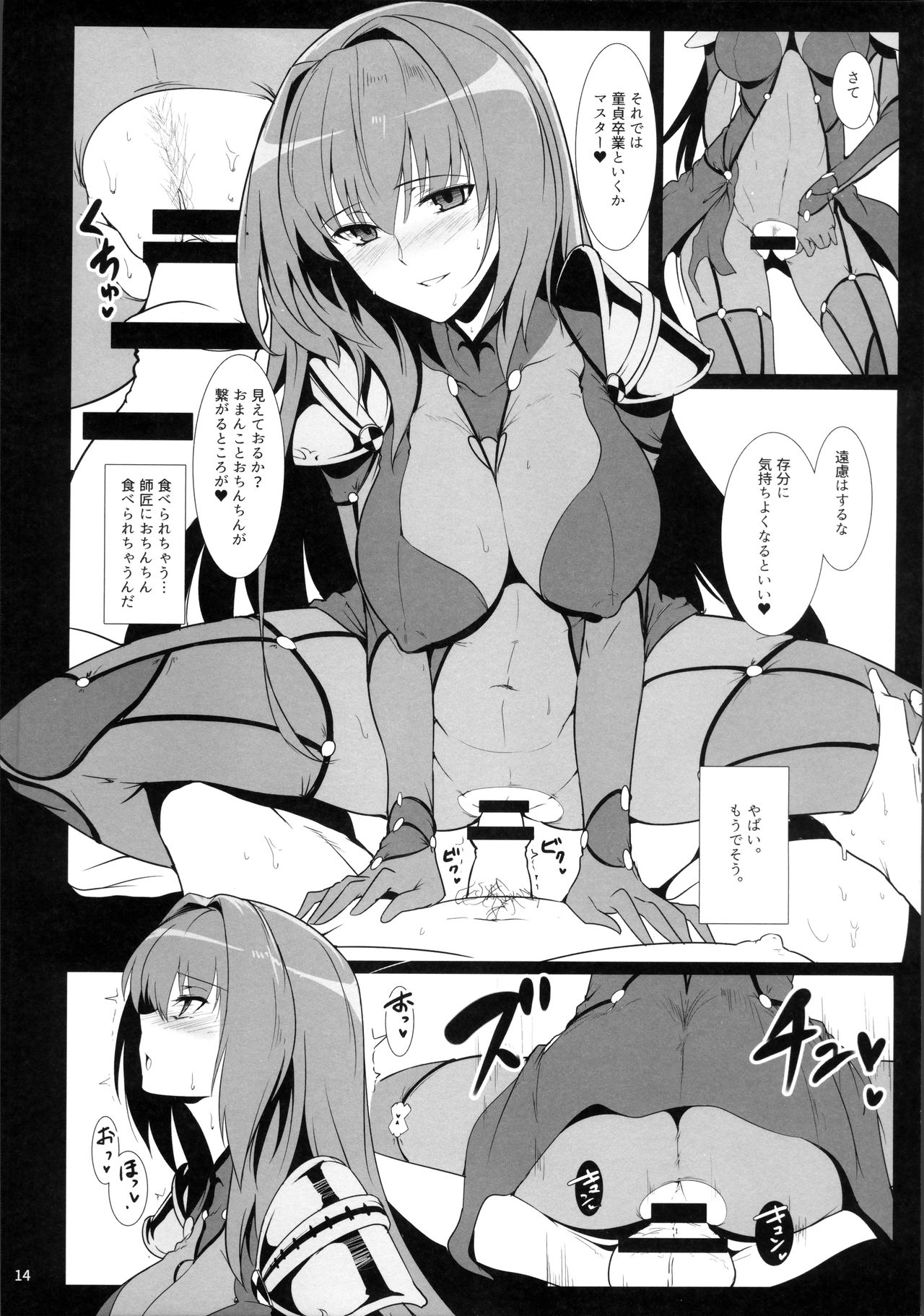 (C91) [Hokkebain! (Halcon)] AH! MY MISTRESS! (Fate/Grand Order) page 13 full