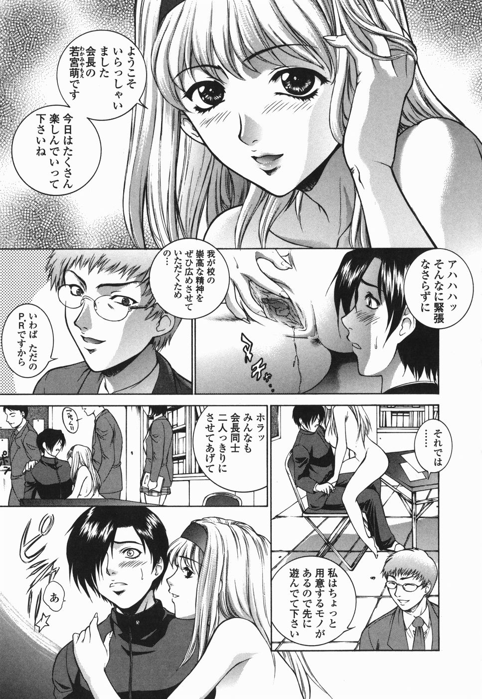 [Yumesaki Sanjuro] Choukyou Gakuen 2 Genteiban page 42 full