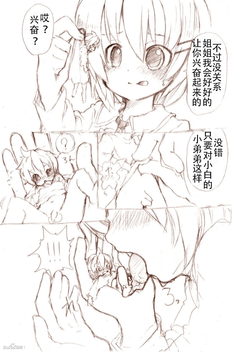 [冬野みかん] 大きい女の子とのえっち漫画1 [Chinese] [个人汉化] page 3 full