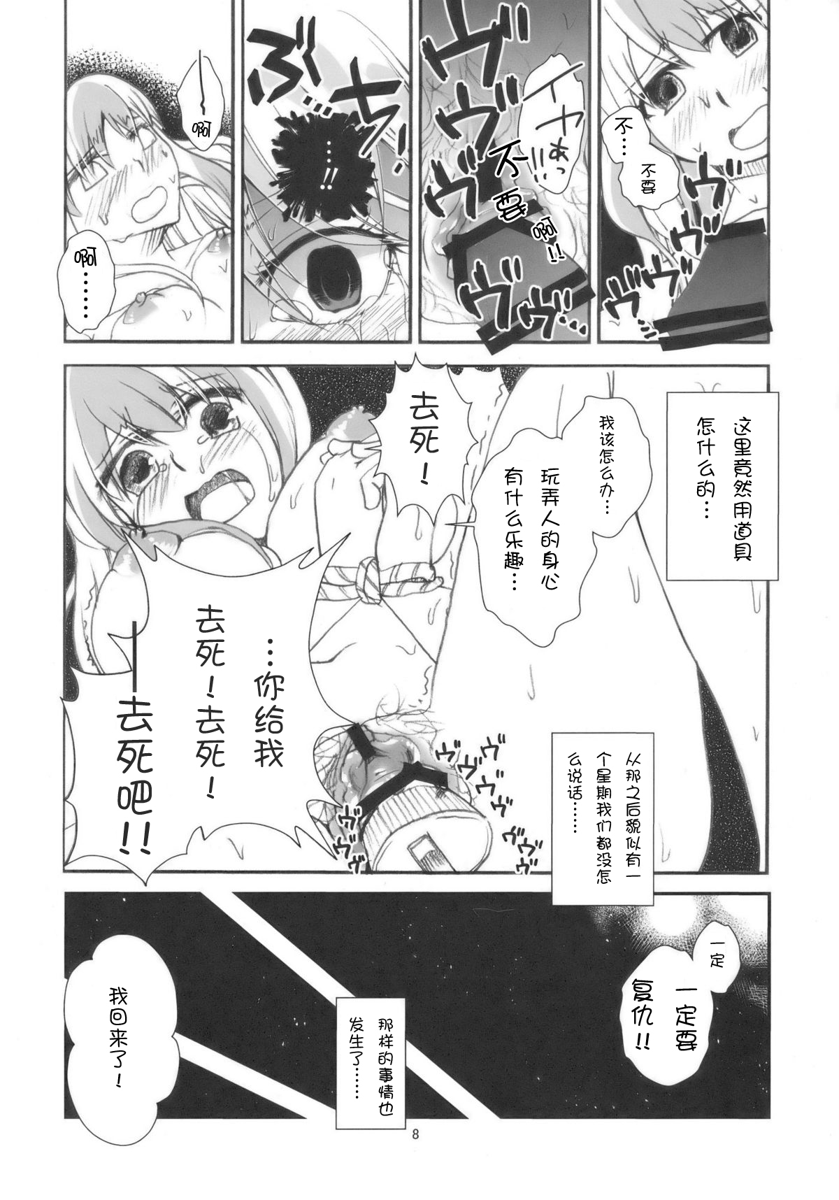 (Kouroumu 5) [pinktips.info (kazuha)] Keine-sensei wa Ore no Yome!! (Touhou Project) [Chinese] [kanade汉化组] page 8 full